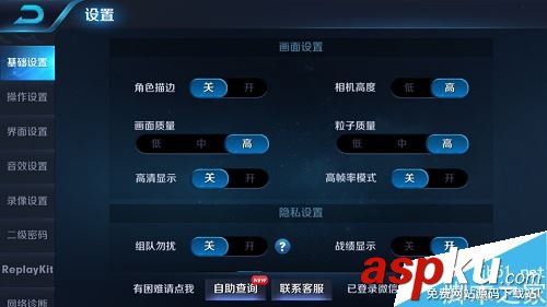 王者荣耀,设置