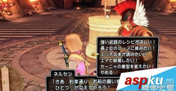 勇者斗恶龙11,艾玛,结婚