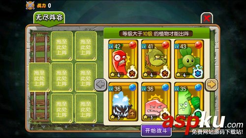 植物大战僵尸全明星无尽模式怎么玩_无尽模式玩法攻略