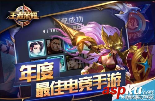 王者荣耀