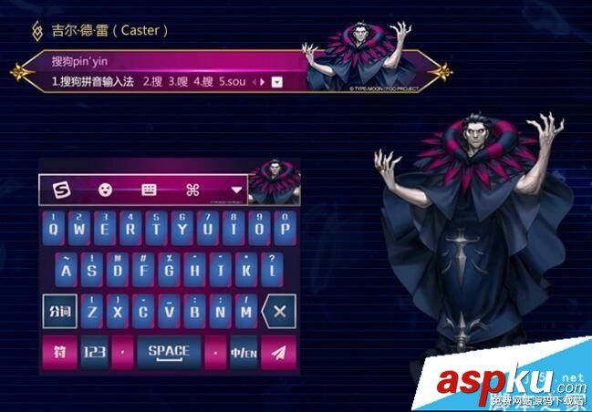 fgo,联动,纪念,皮肤,搜狗输入法