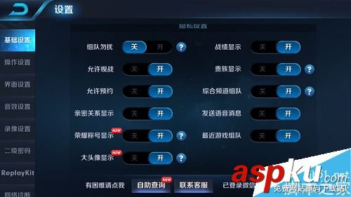 王者荣耀,设置