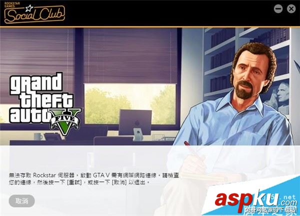 gta5,读取,rockstar,服务器,失败