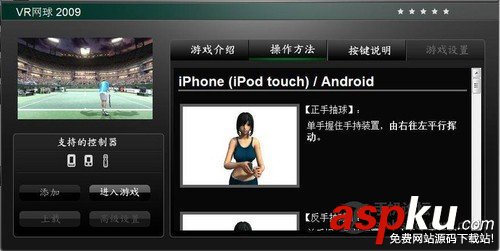 魅族MX用AIWI免费玩VR网球2009教程