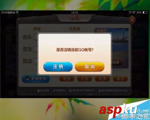 QQ,斗地主