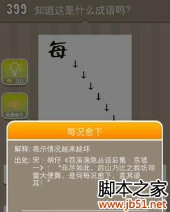 看图猜成语