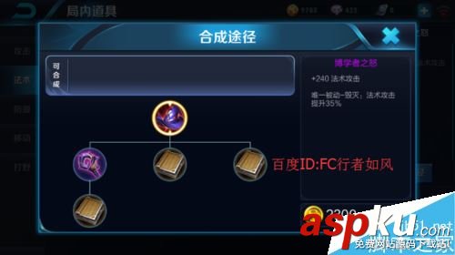 王者荣耀,装备