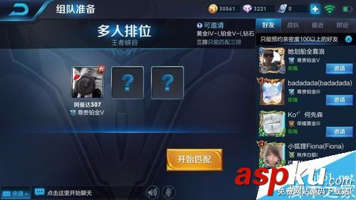 王者荣耀,踢人