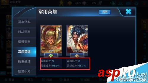 王者荣耀,对战记录