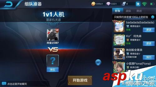王者荣耀,踢人