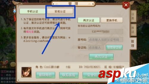 问道,实名认证