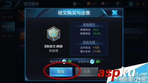 王者荣耀,铭文