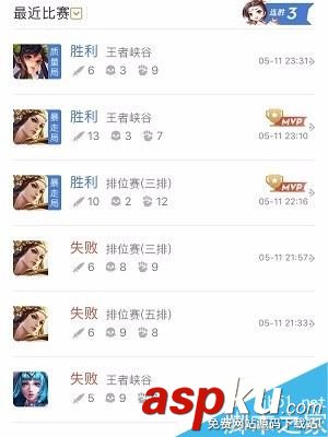 王者荣耀助手,战绩