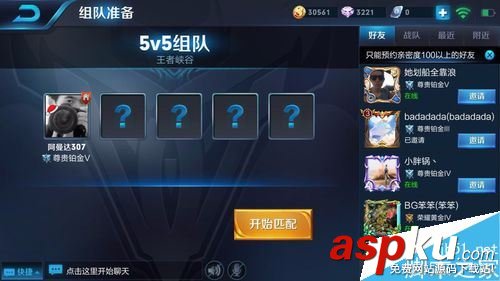 王者荣耀,踢人