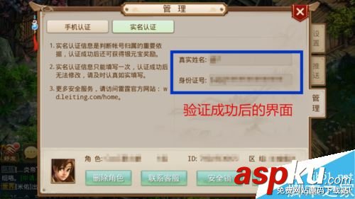 问道,实名认证