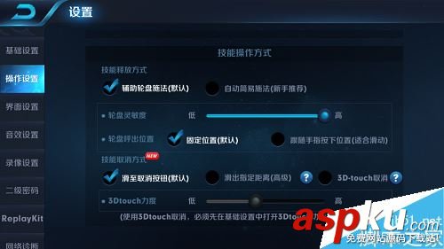 王者荣耀,设置