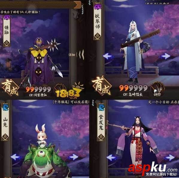 阴阳师,拉条