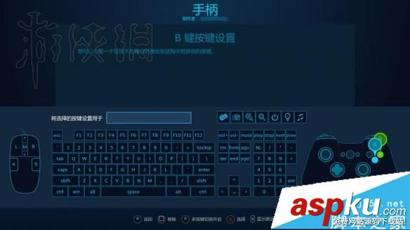 英雄传说闪之轨迹,PC版,手柄,按键
