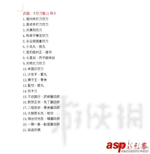 仁王,装备,锻造,武器,防具