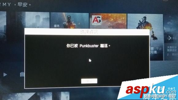 战地4,你已被punkbuster驱逐