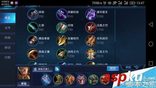 王者荣耀,装备,方案