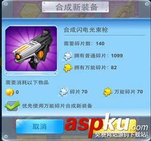 全民飞机大战装备怎么得_全民飞机大战装备合成方法介绍说明