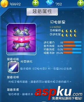 全民飞机大战 闪电新星属性技能介绍及获得方法