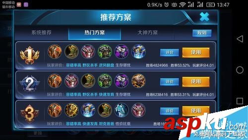 王者荣耀,装备,方案