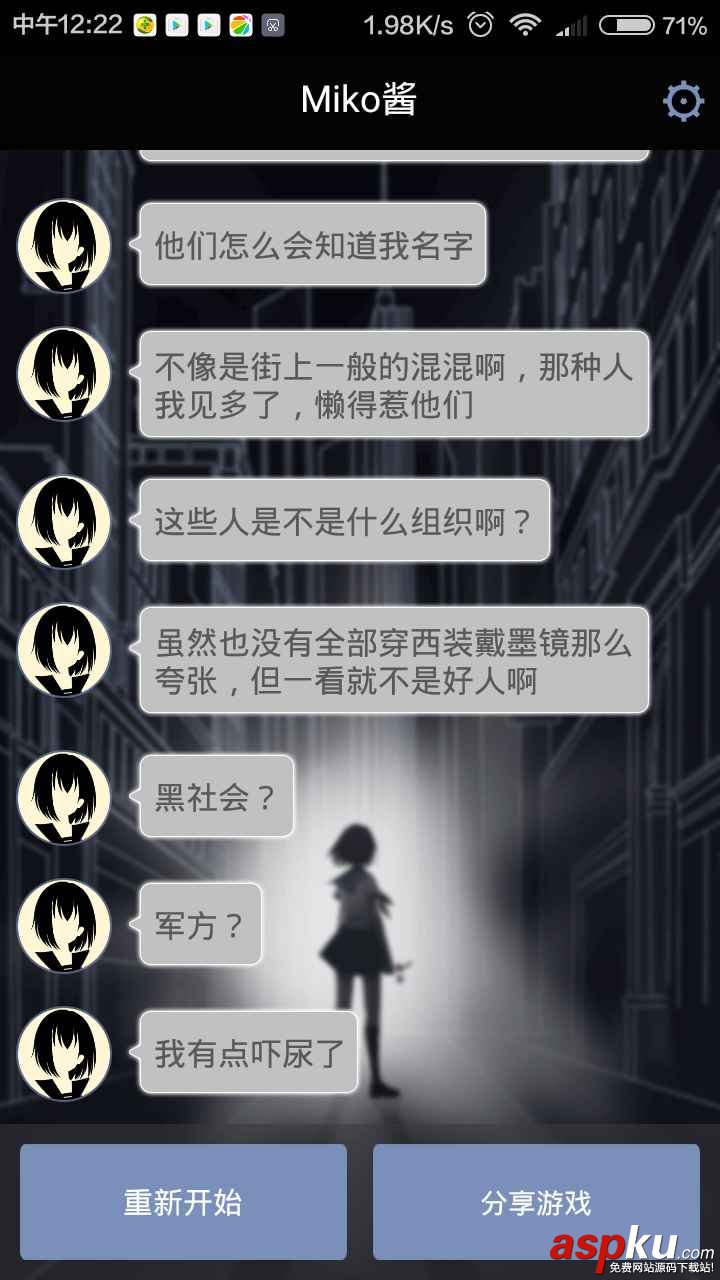 异次元通讯,文字冒险游戏