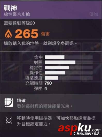 命运2,小型武器