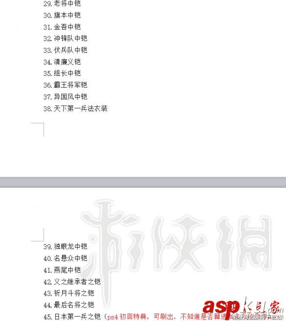 仁王,装备,锻造,武器,防具