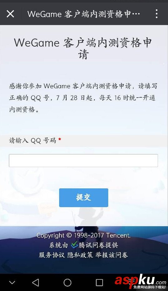 腾讯wegame,wegame,内测资格