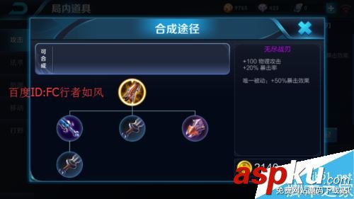 王者荣耀,装备