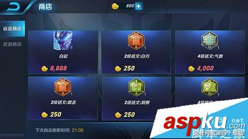 王者荣耀,高级铭文
