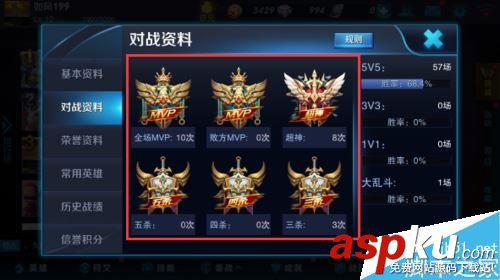 王者荣耀,对战记录