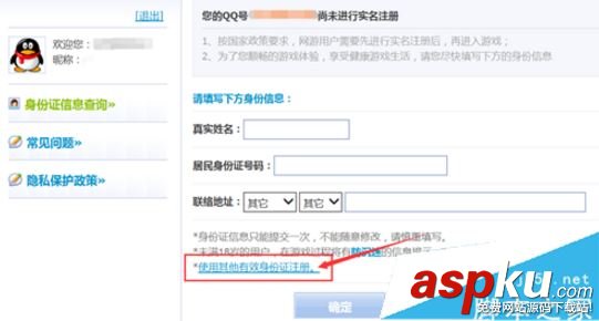 龙之谷手游,实名认证,QQ,微信