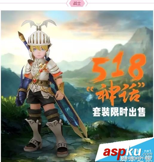 龙之谷手游,神话套装,神话时装,外观