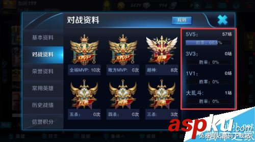 王者荣耀,对战记录