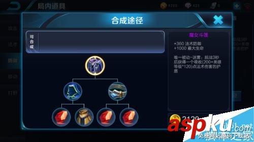 王者荣耀,装备