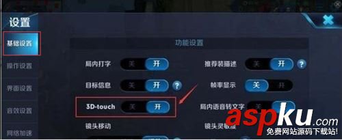 王者荣耀,3Dtouch