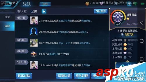王者荣耀,战队,图标