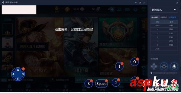 王者荣耀,电脑版,按键,键位