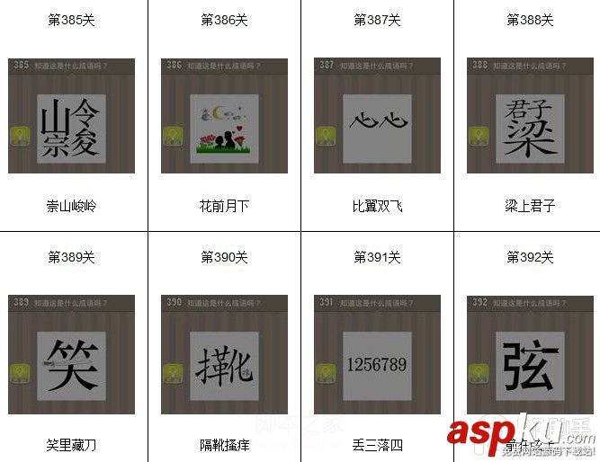 看图猜成语,看图猜成语答案
