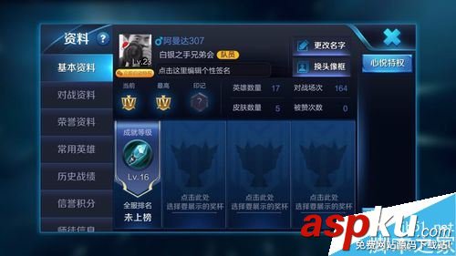 王者荣耀,贵族