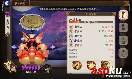 阴阳师