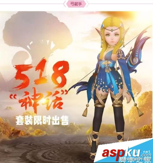龙之谷手游,神话套装,神话时装,外观