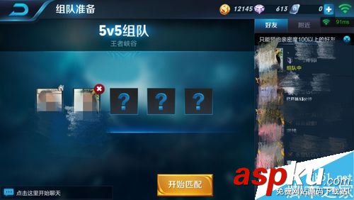 王者荣耀,好友