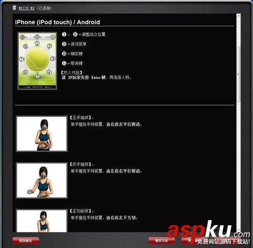 魅族MX用AIWI免费玩VR网球2009教程