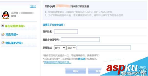 龙之谷手游,实名认证,QQ,微信