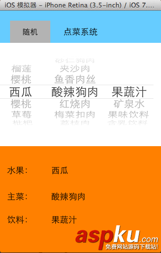 iOS开发中使用Picker View实现一个点菜应用的UI示例
